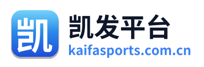 凯发平台